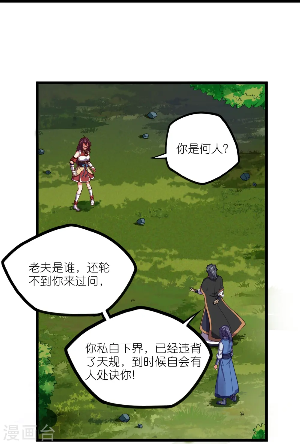 第260话 屺罗要杀秦烈？ 第15页