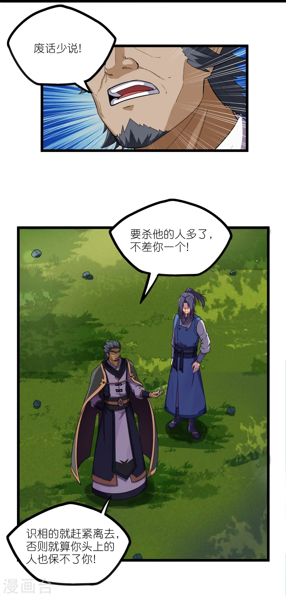 第260话 屺罗要杀秦烈？ 第17页