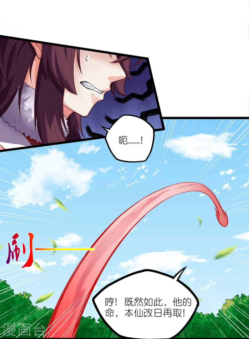 第260话 屺罗要杀秦烈？ 第18页