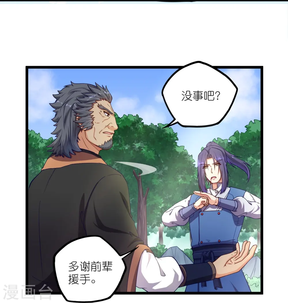 第260话 屺罗要杀秦烈？ 第19页