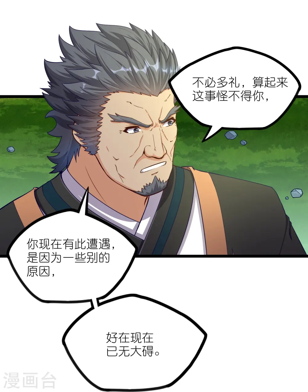 第260话 屺罗要杀秦烈？ 第20页