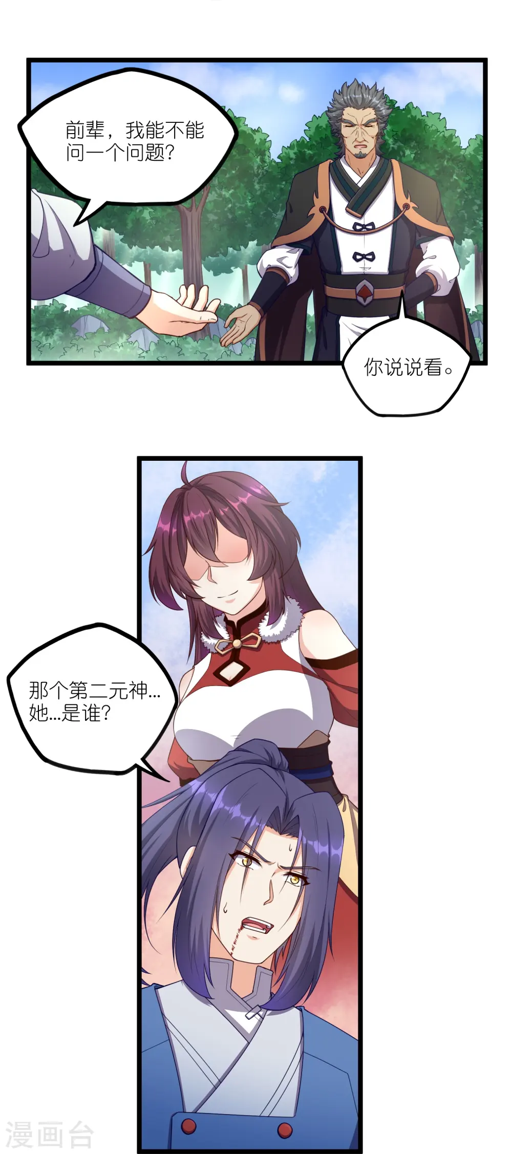 第260话 屺罗要杀秦烈？ 第21页