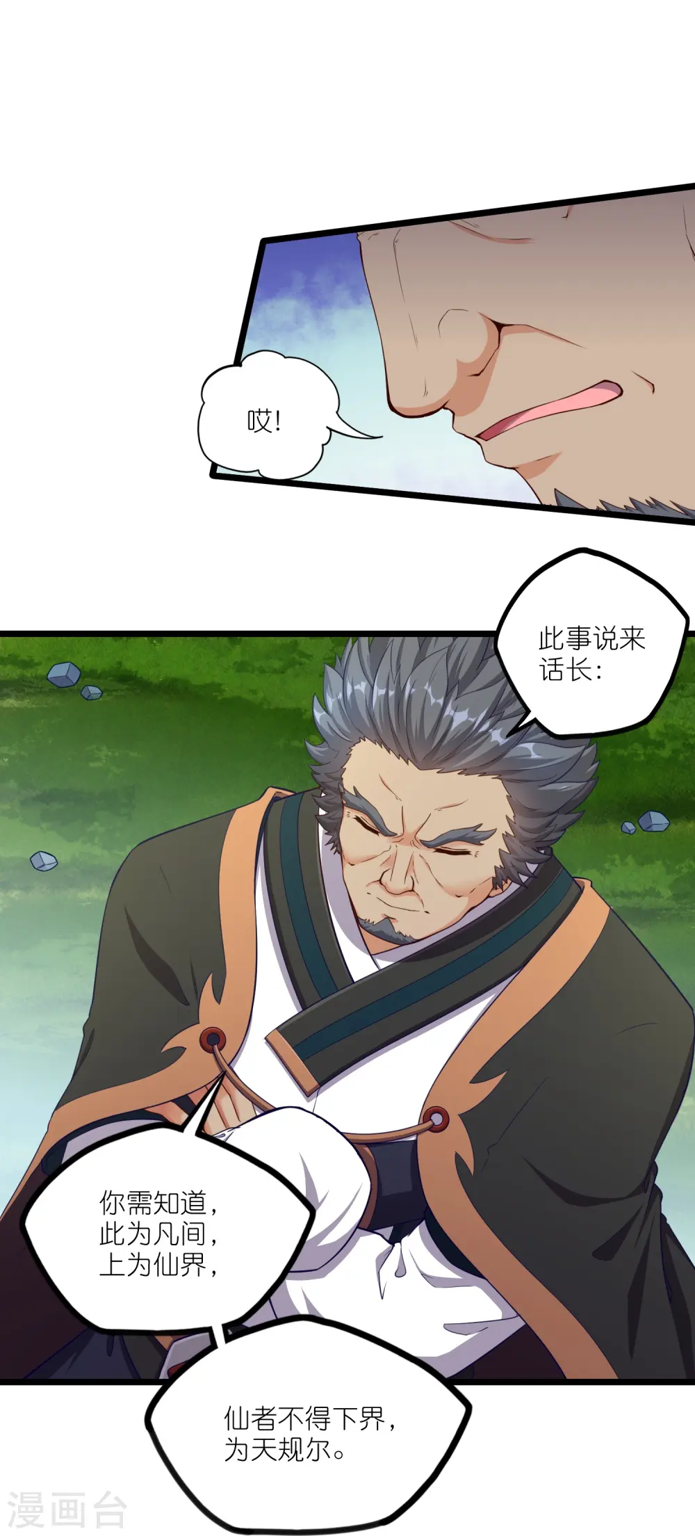 第260话 屺罗要杀秦烈？ 第22页
