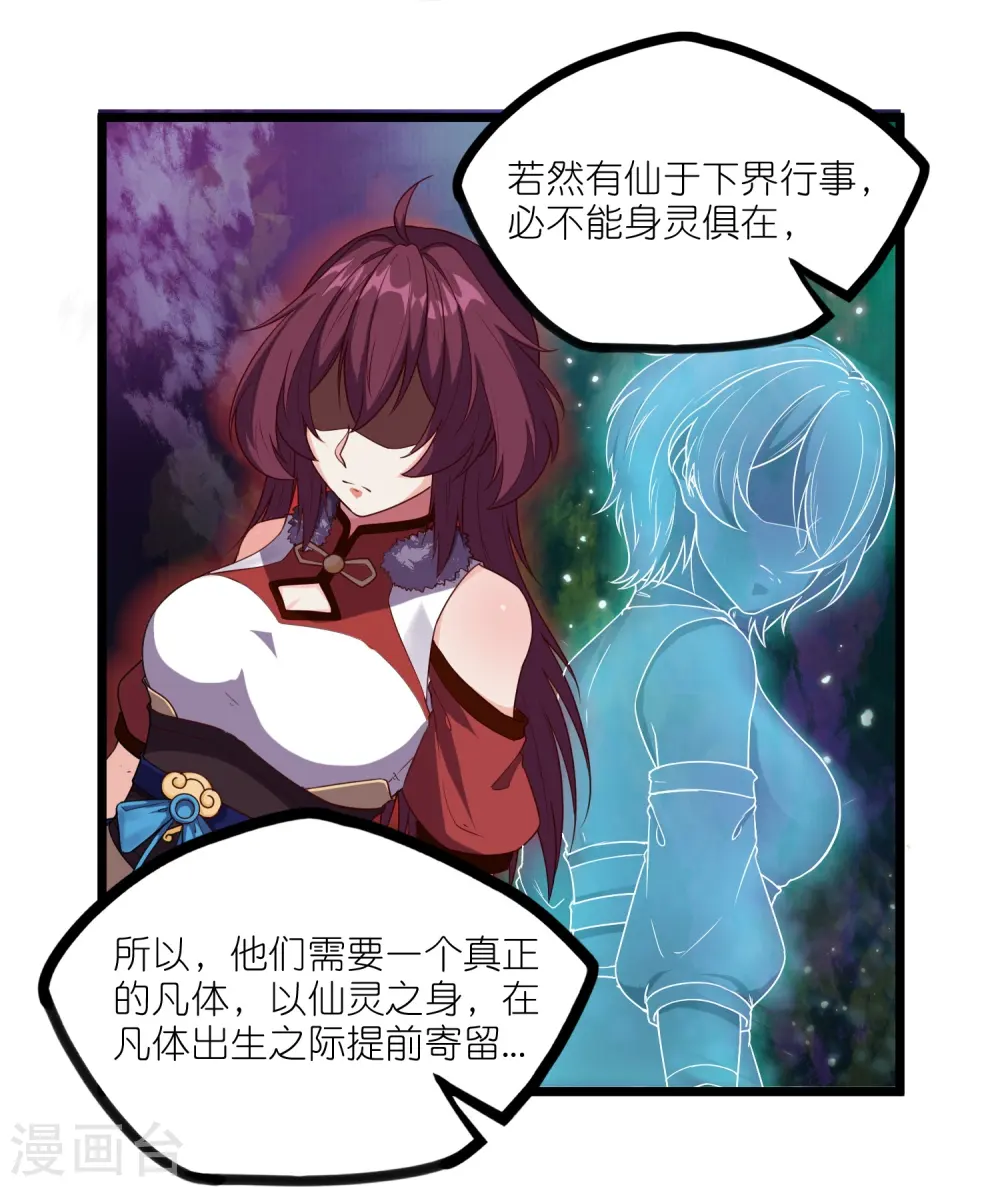 第260话 屺罗要杀秦烈？ 第23页