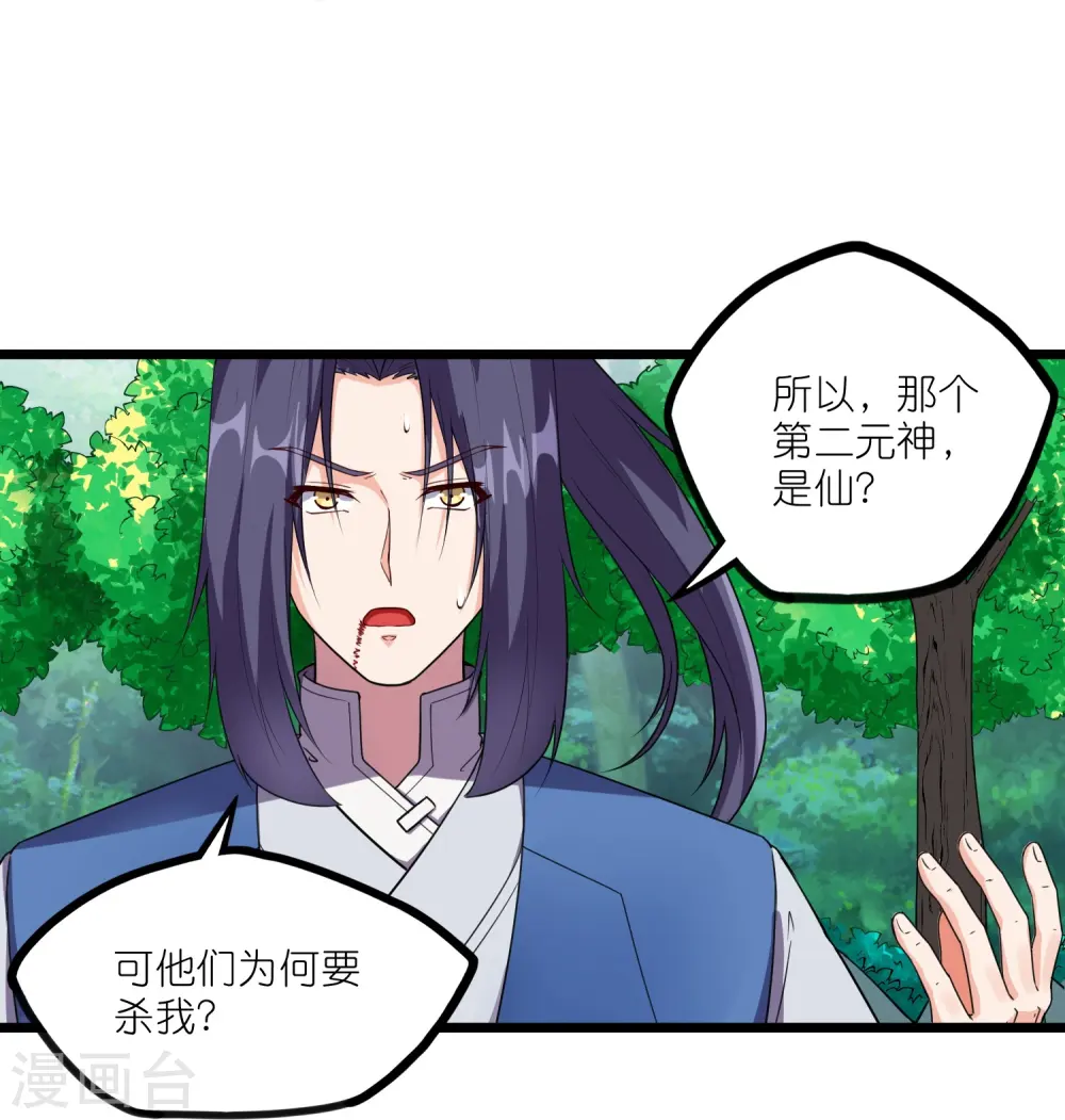 第260话 屺罗要杀秦烈？ 第24页