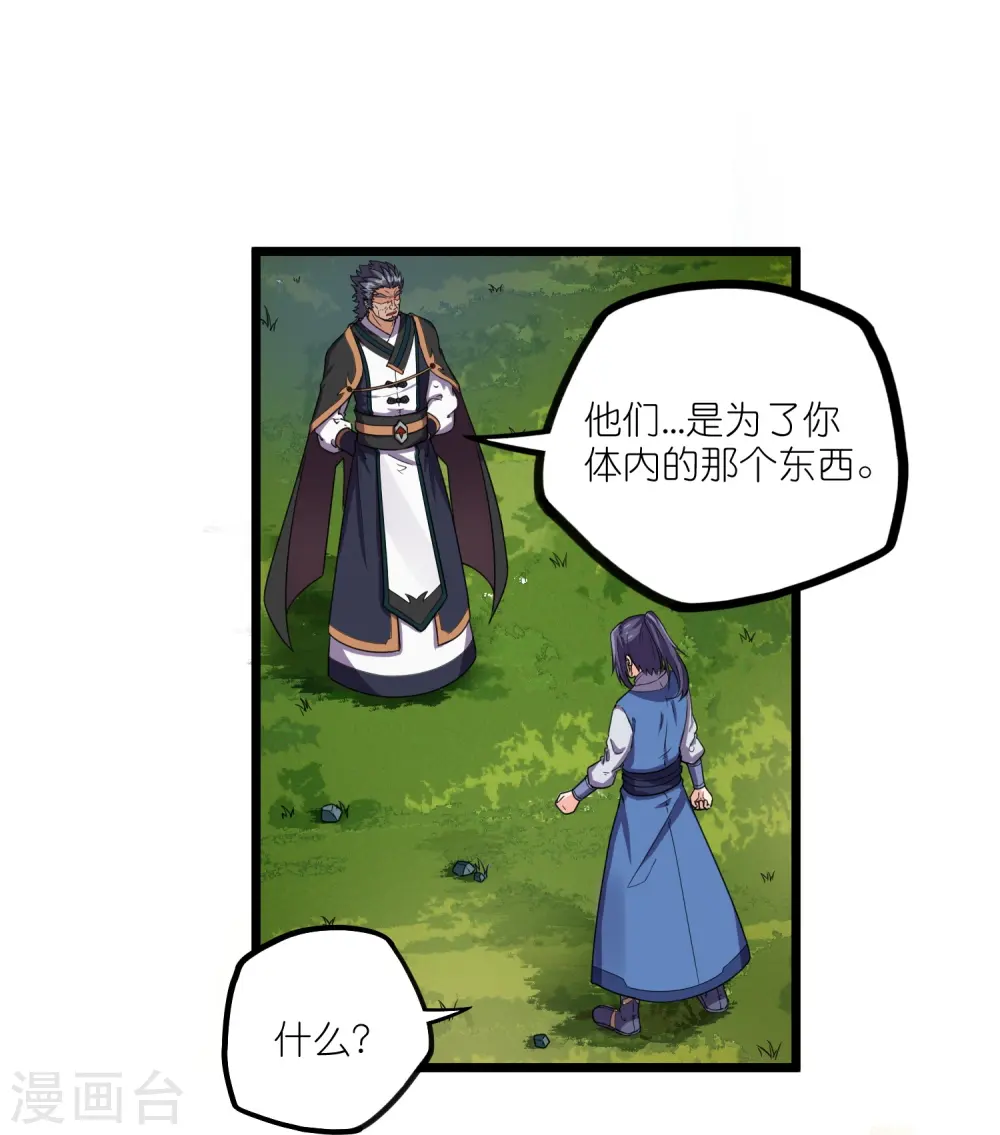 第260话 屺罗要杀秦烈？ 第25页
