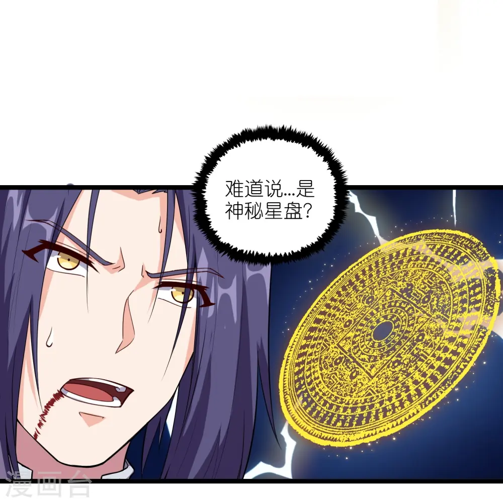 第260话 屺罗要杀秦烈？ 第26页