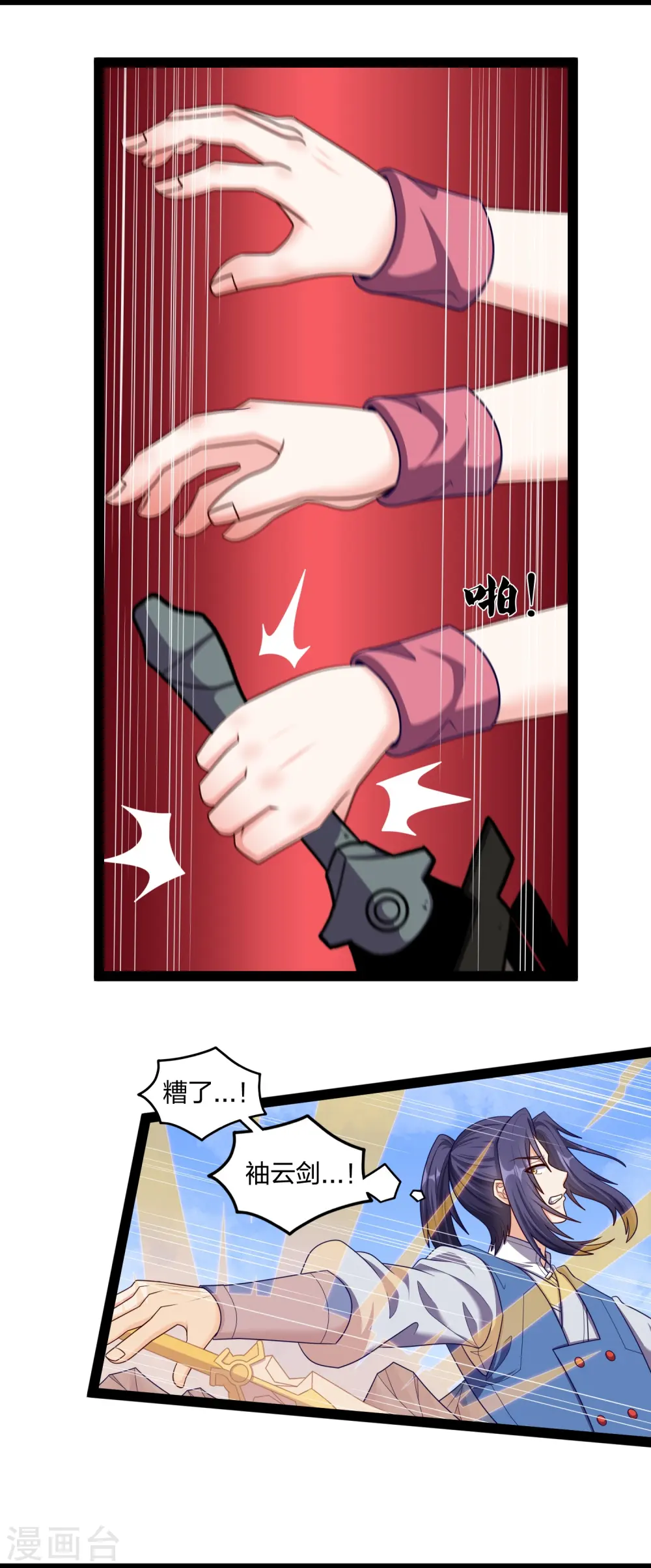 第257话 秦烈大战佘季 第2页