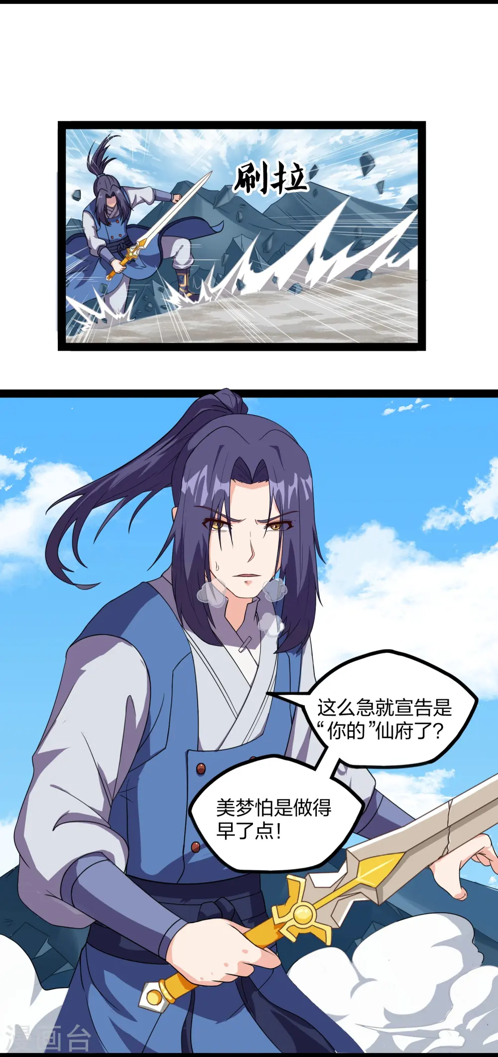 第257话 秦烈大战佘季 第4页