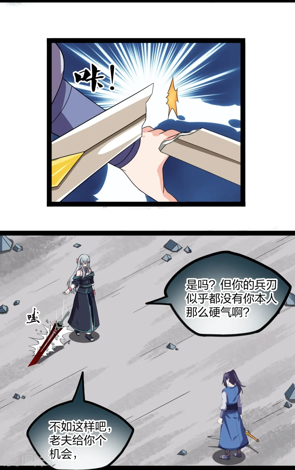 第257话 秦烈大战佘季 第5页