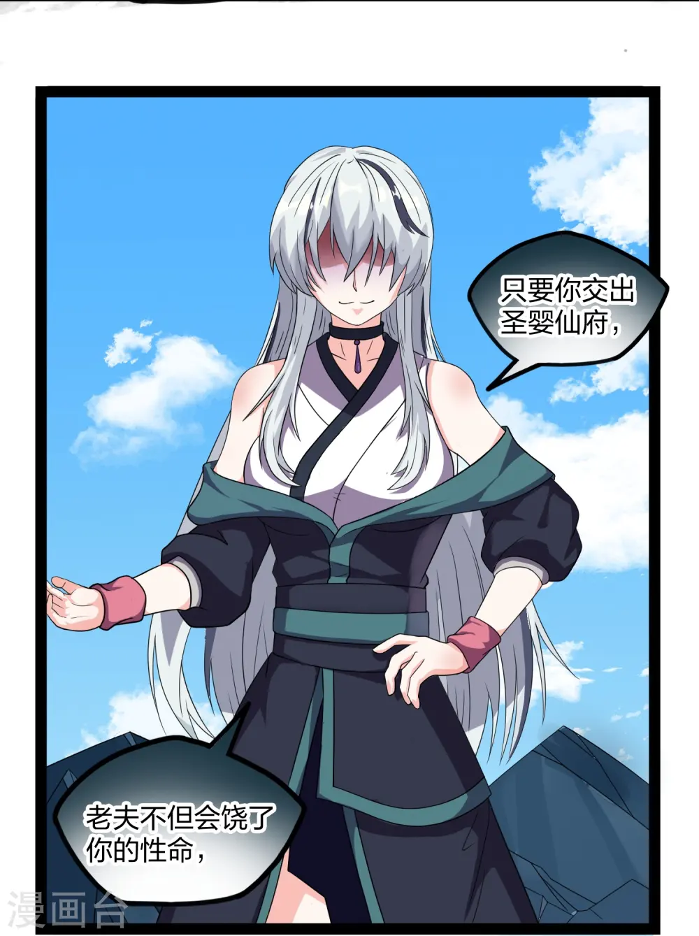 第257话 秦烈大战佘季 第6页