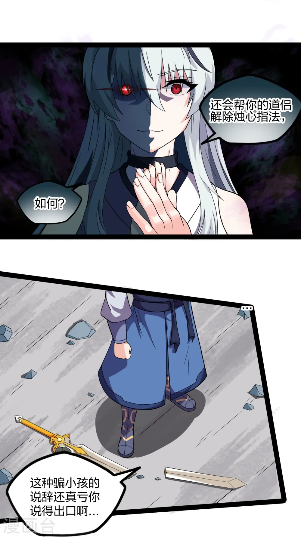 第257话 秦烈大战佘季 第7页