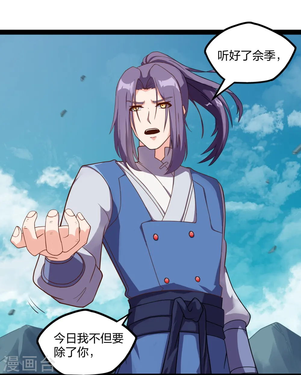第257话 秦烈大战佘季 第8页