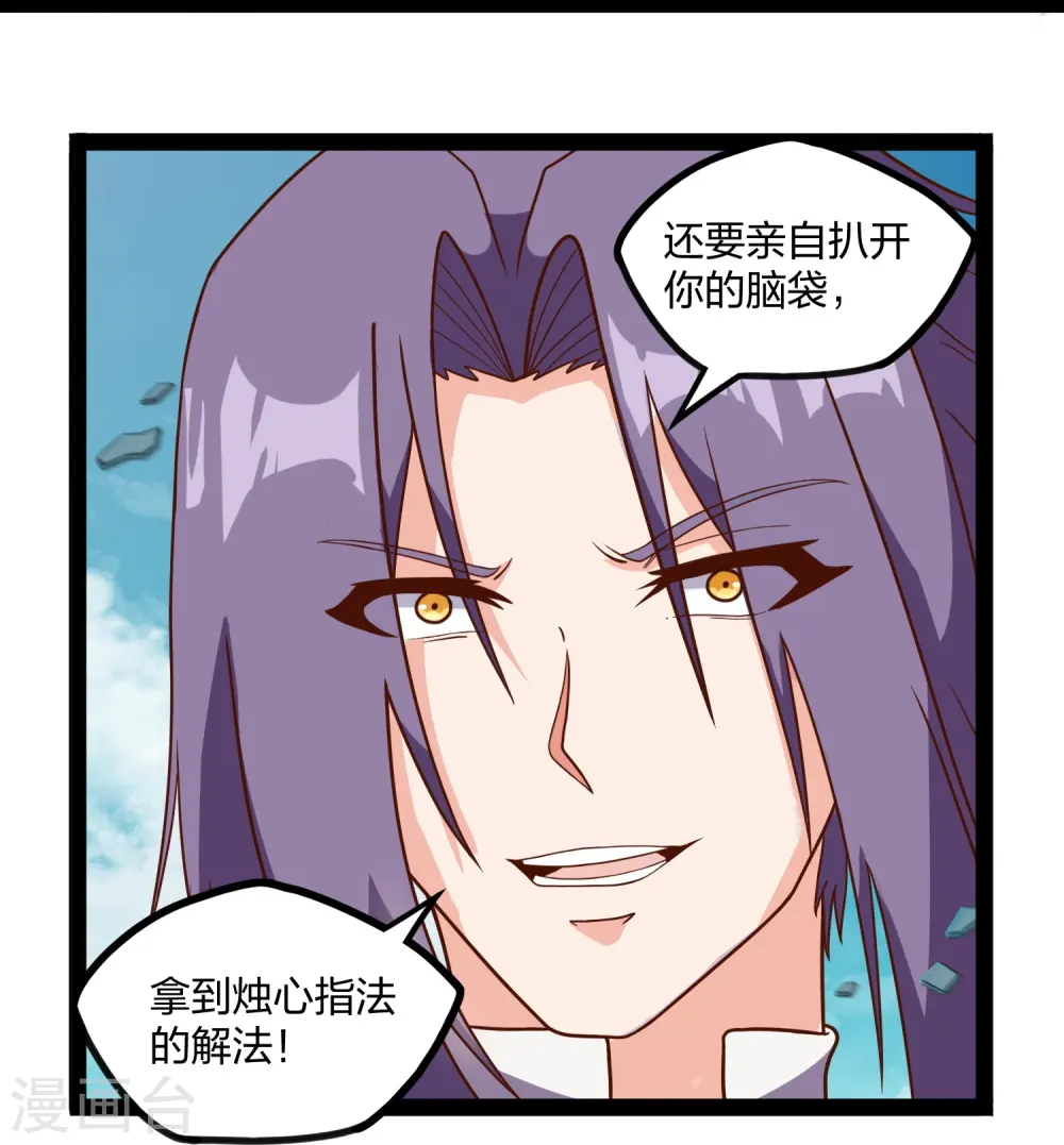 第257话 秦烈大战佘季 第9页
