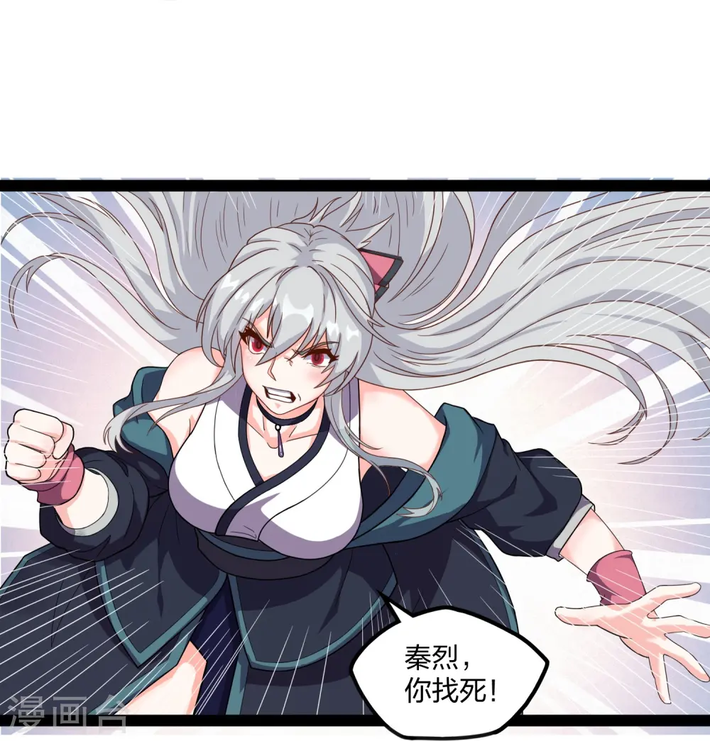第257话 秦烈大战佘季 第10页