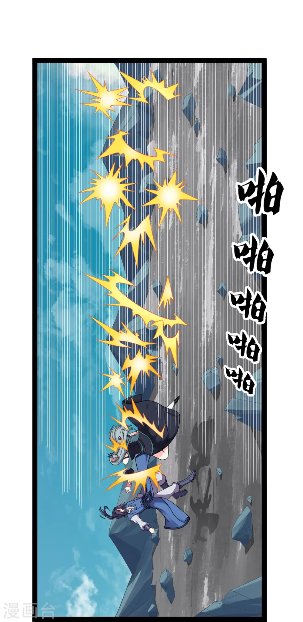 第257话 秦烈大战佘季 第11页
