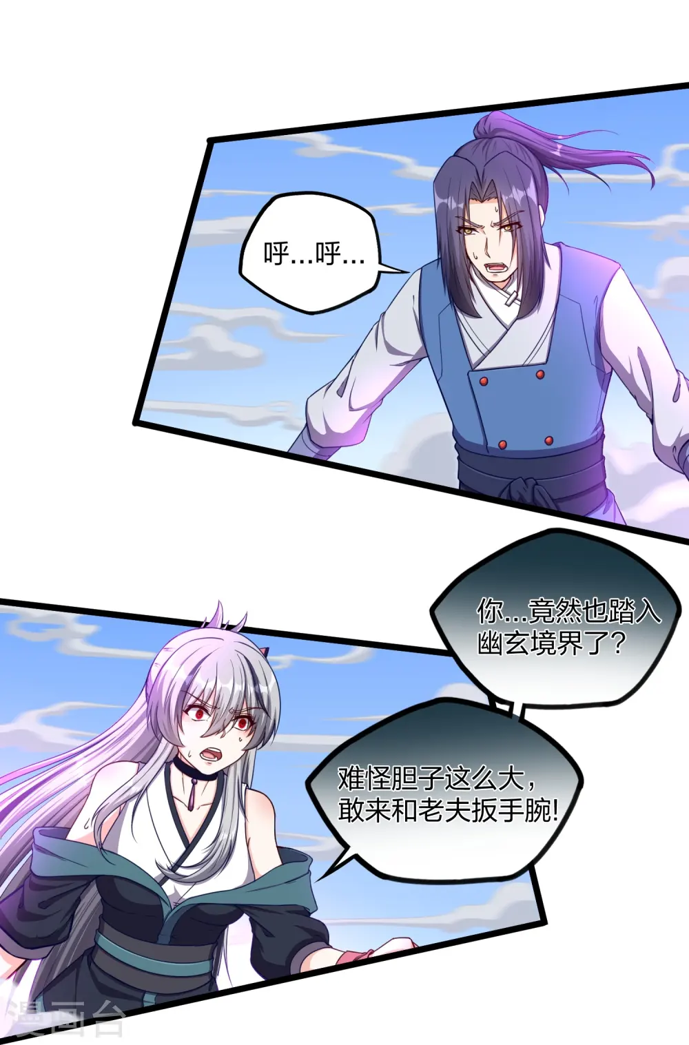 第257话 秦烈大战佘季 第15页