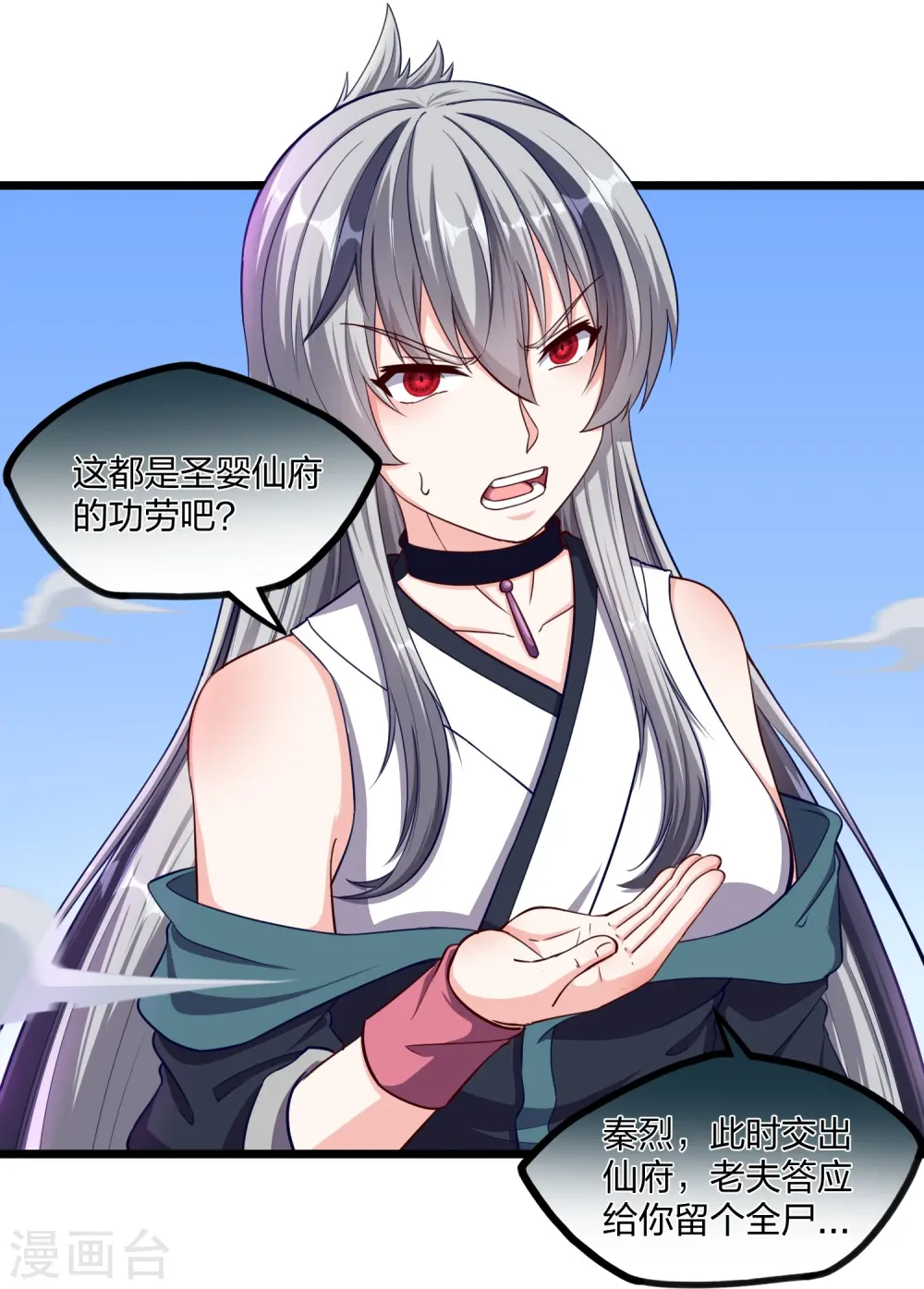 第257话 秦烈大战佘季 第16页