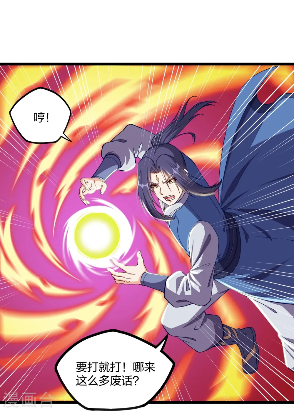 第257话 秦烈大战佘季 第17页