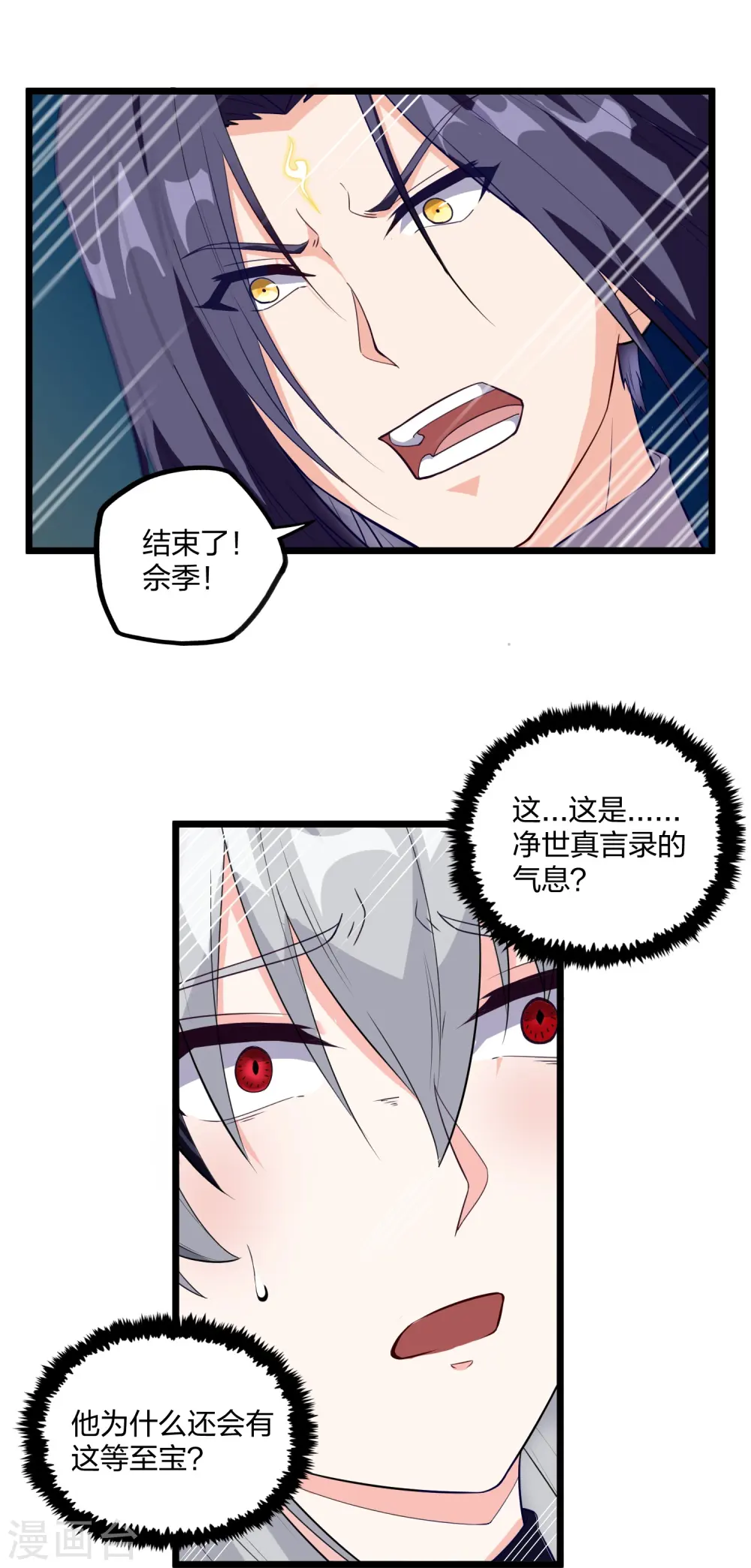 第257话 秦烈大战佘季 第19页