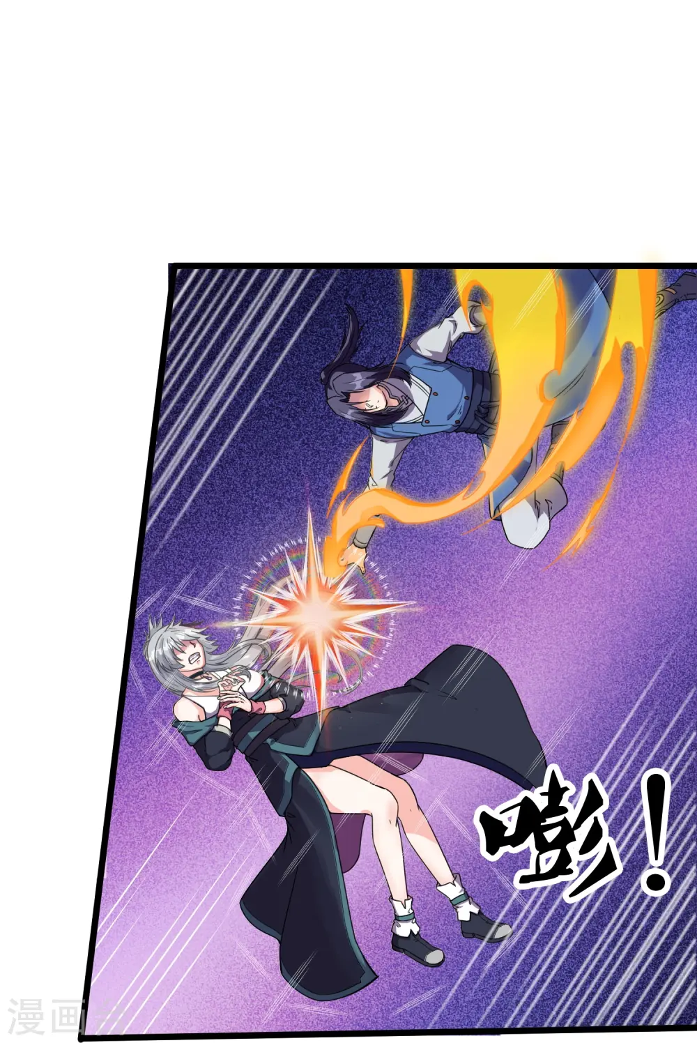 第257话 秦烈大战佘季 第20页