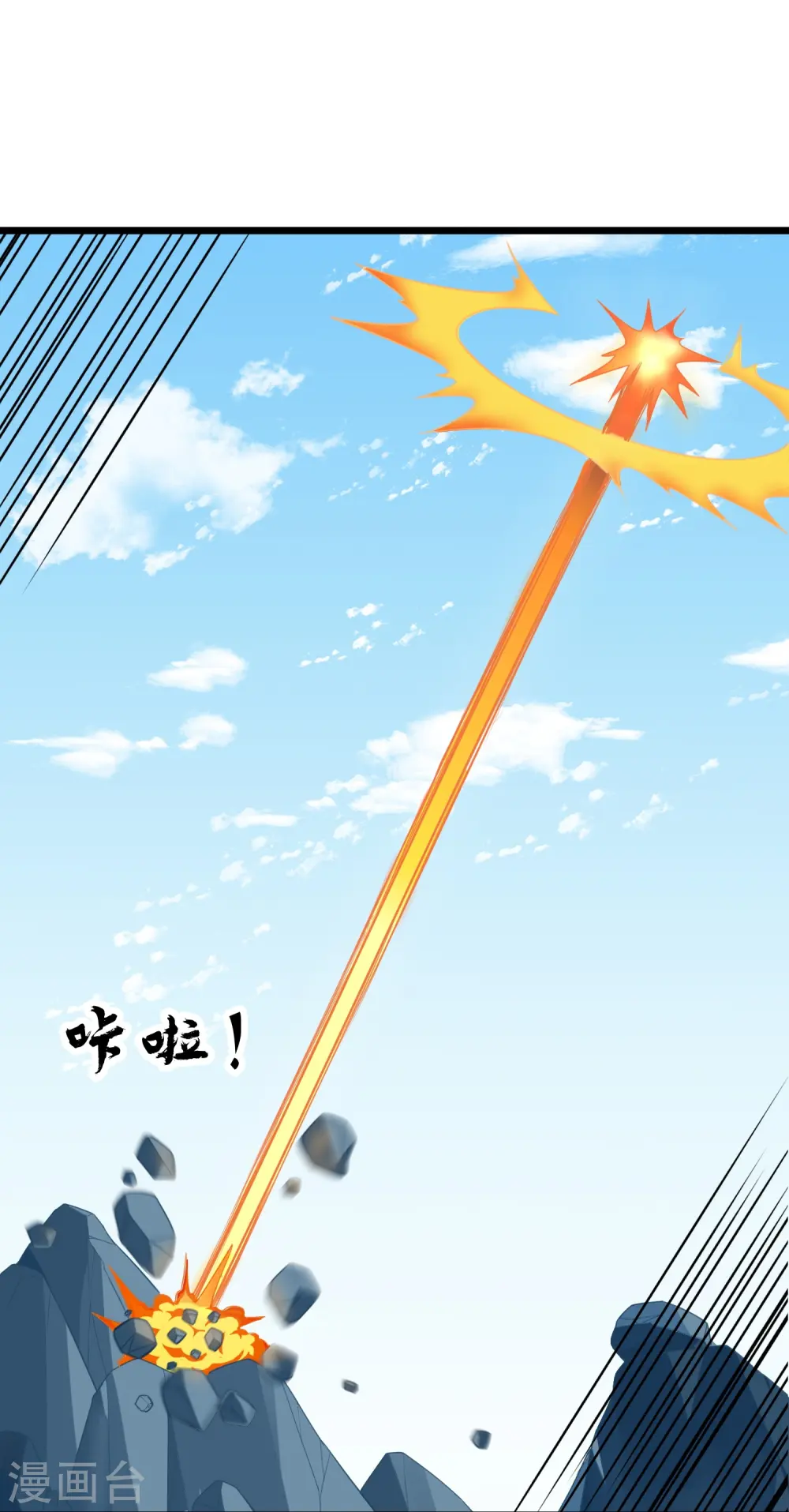 第257话 秦烈大战佘季 第21页