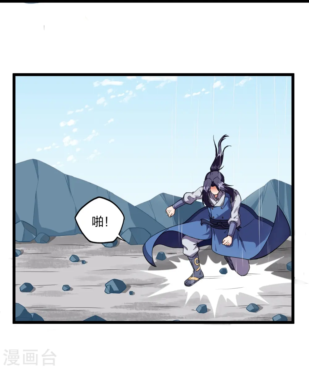 第257话 秦烈大战佘季 第22页