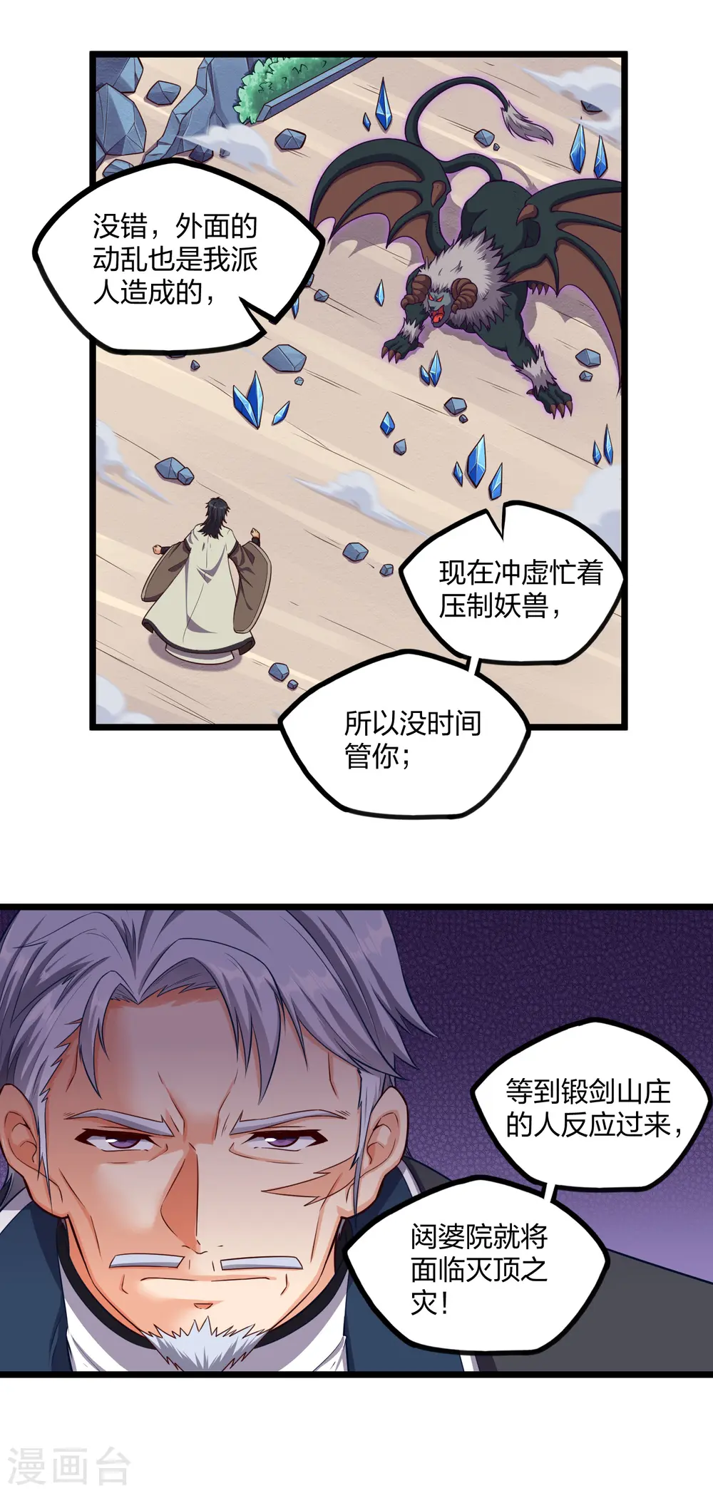 第254话 禹族变动 第2页