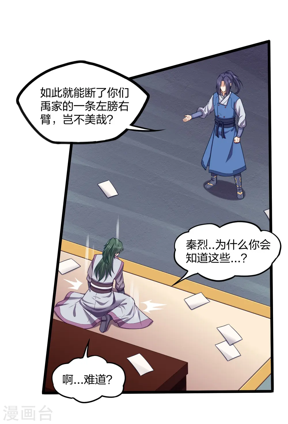 第254话 禹族变动 第3页