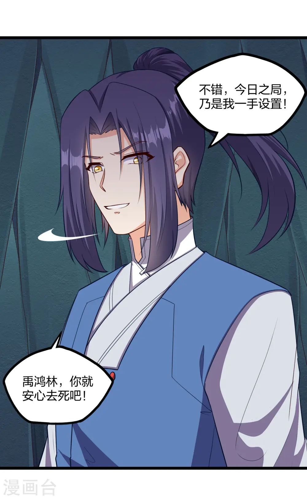 第254话 禹族变动 第4页