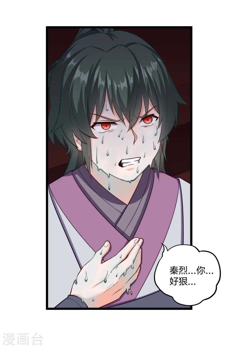 第254话 禹族变动 第5页