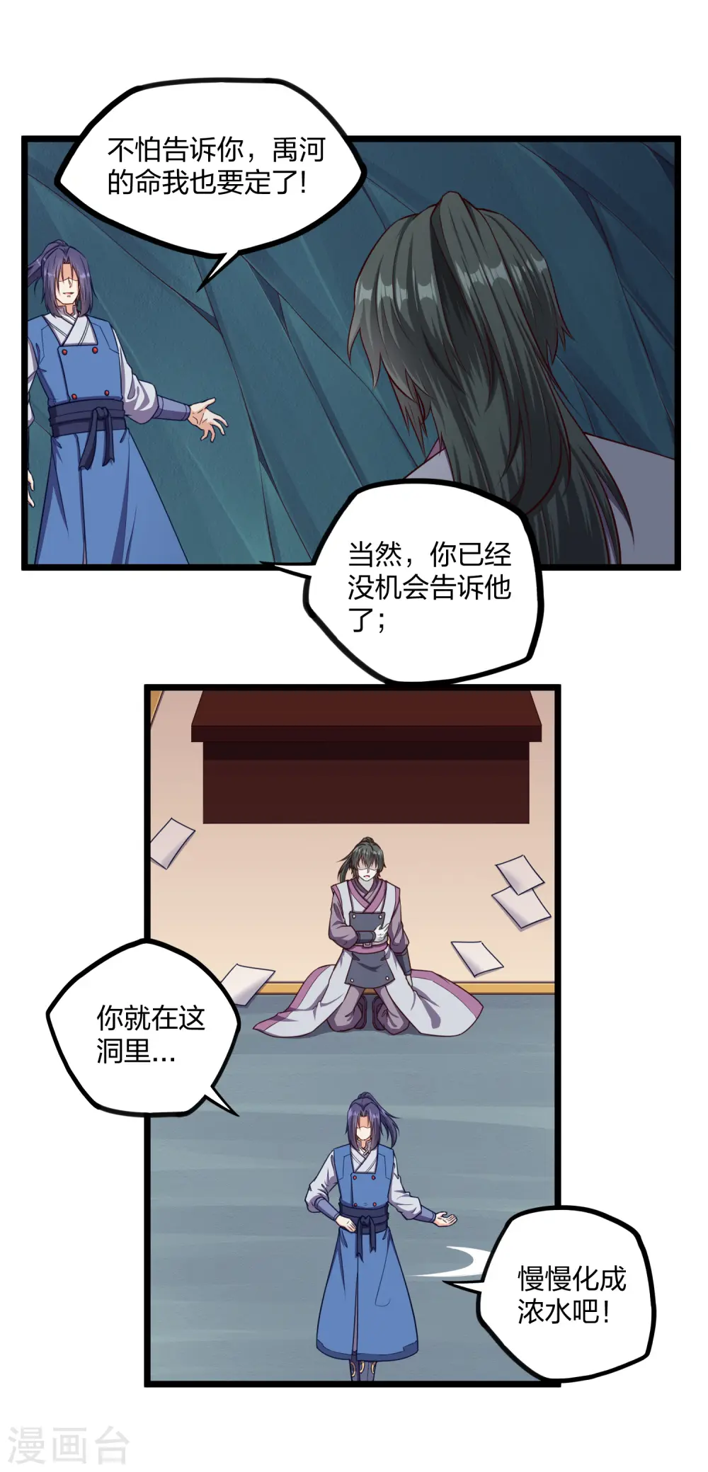 第254话 禹族变动 第6页