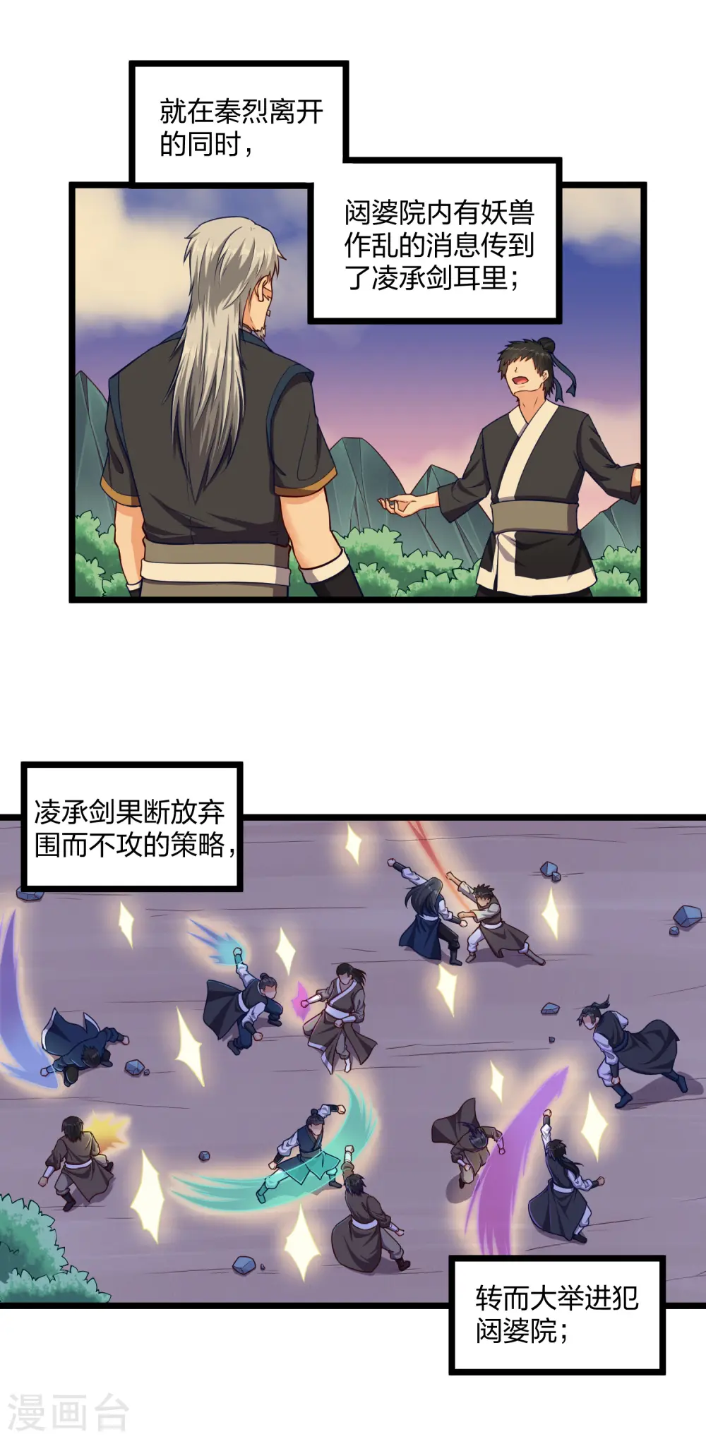 第254话 禹族变动 第8页