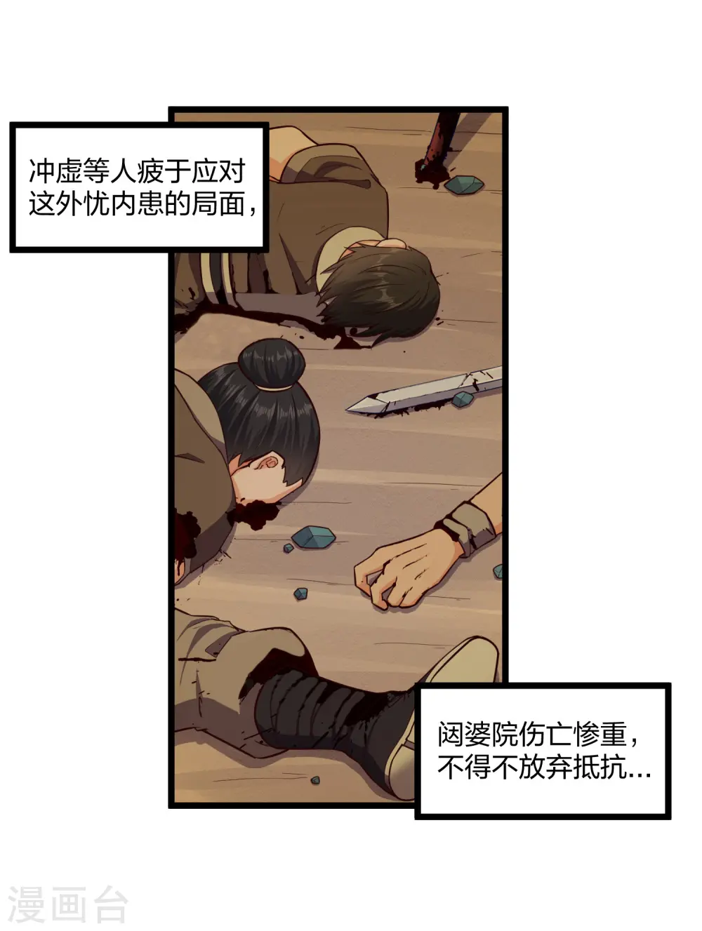 第254话 禹族变动 第9页