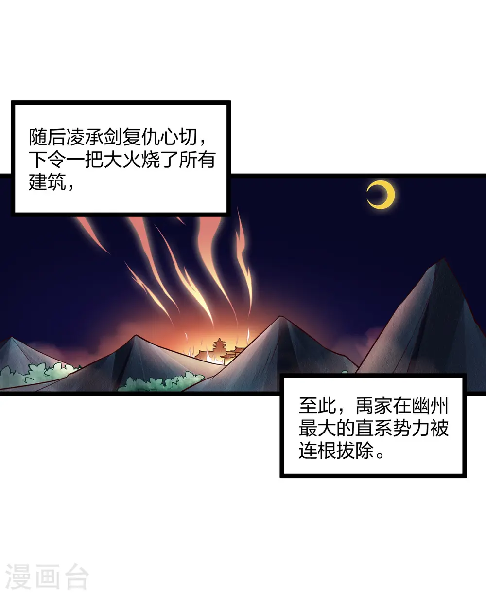 第254话 禹族变动 第10页