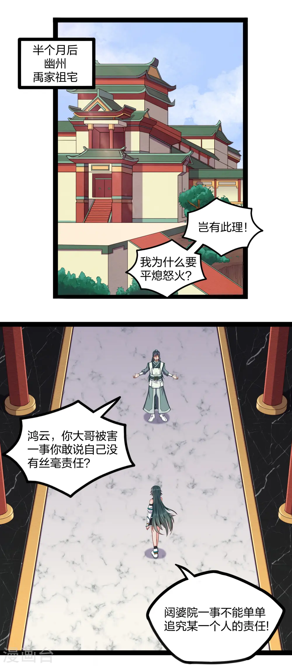 第254话 禹族变动 第11页