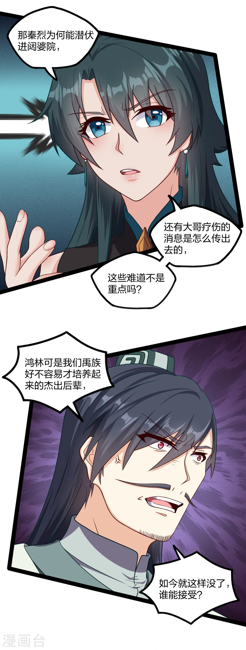 第254话 禹族变动 第12页