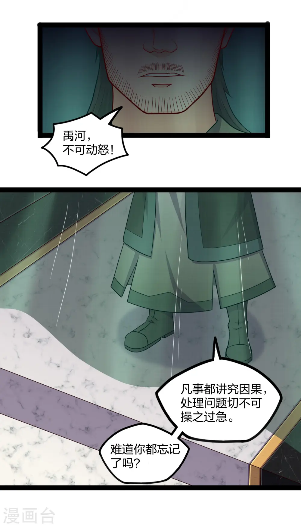 第254话 禹族变动 第13页