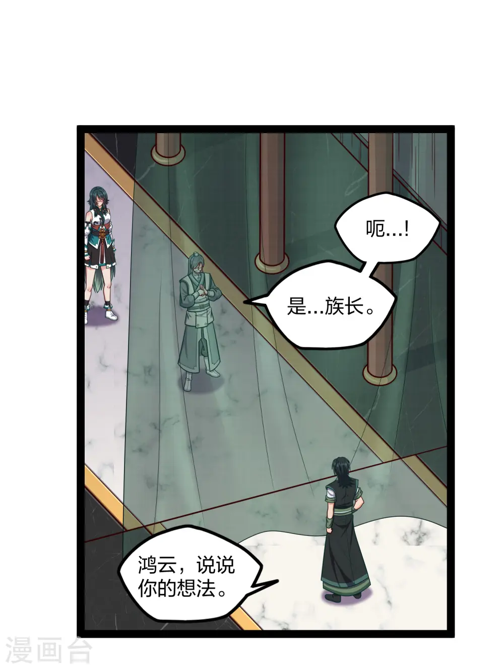 第254话 禹族变动 第14页