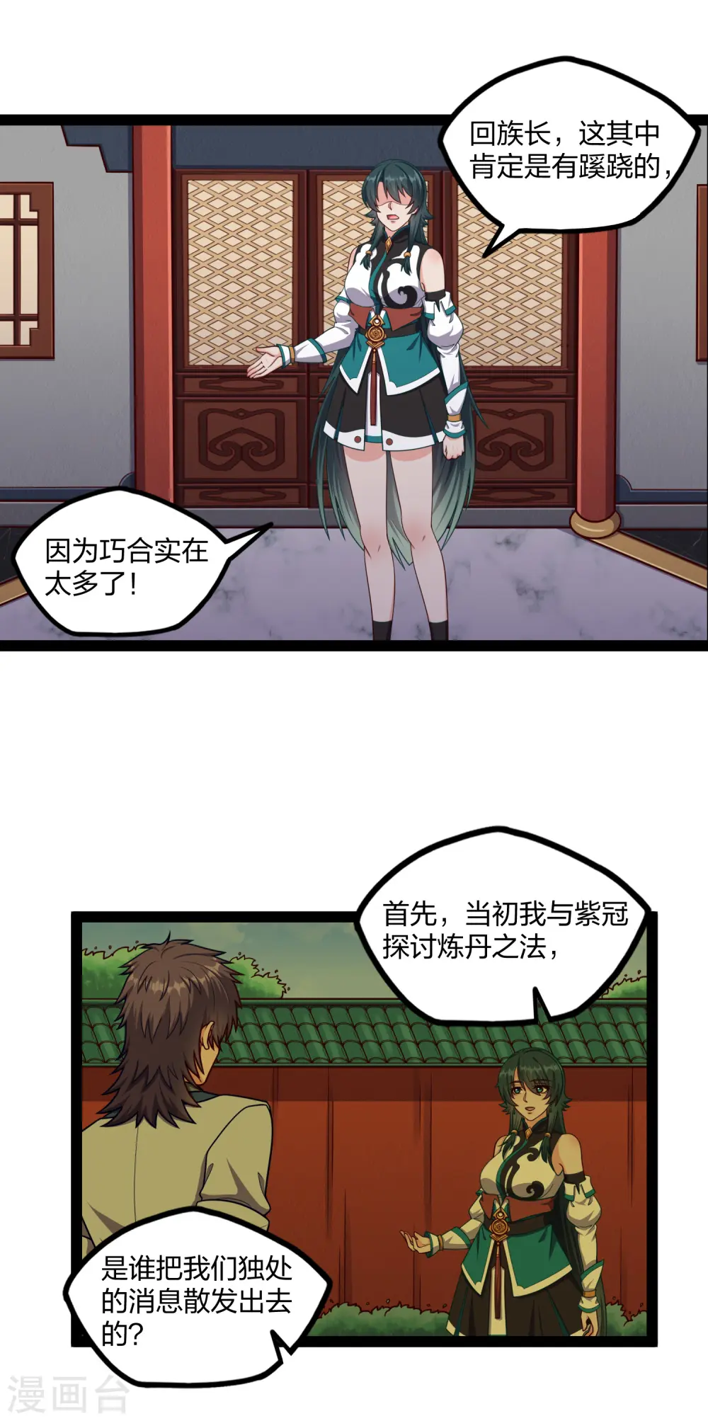 第254话 禹族变动 第15页