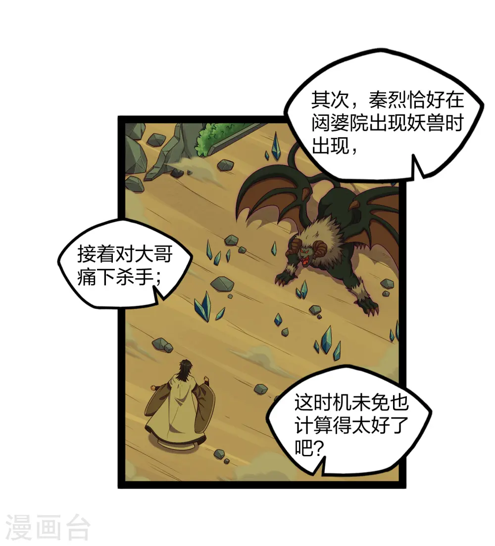 第254话 禹族变动 第16页