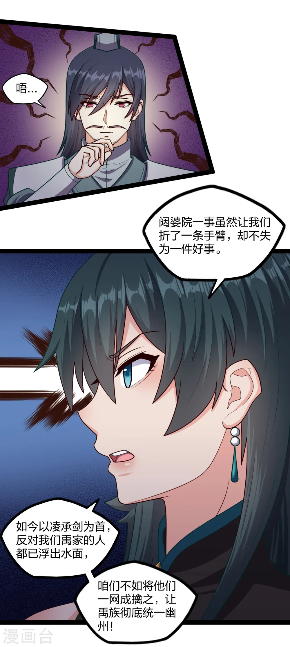 第254话 禹族变动 第17页