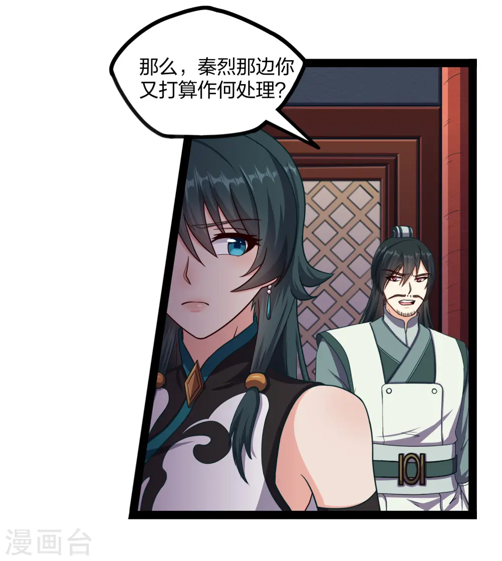 第254话 禹族变动 第18页