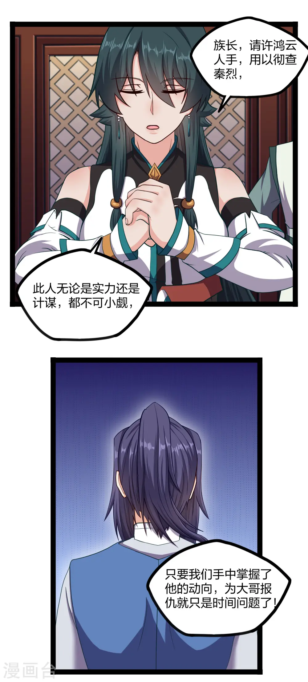 第254话 禹族变动 第19页