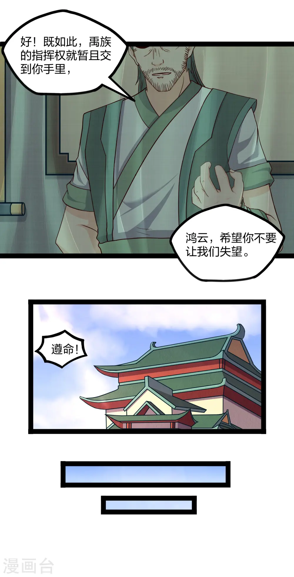 第254话 禹族变动 第20页