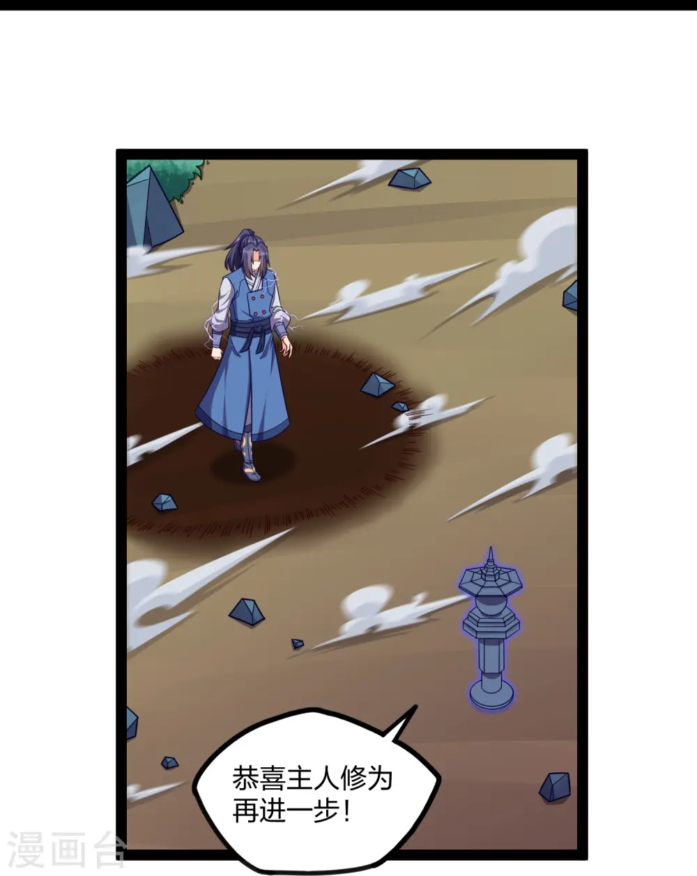 第255话 禹家算计秦烈 第5页