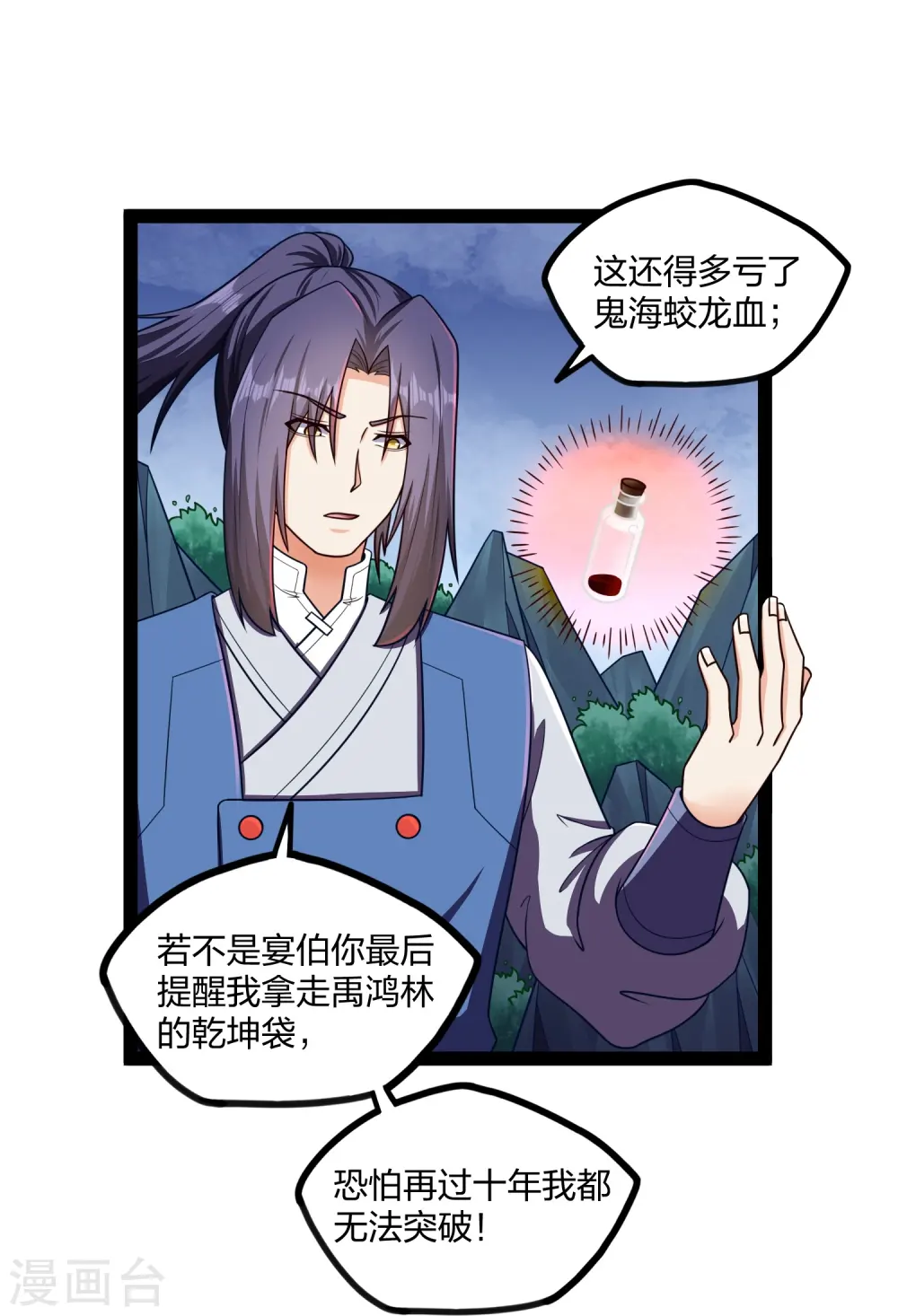 第255话 禹家算计秦烈 第6页