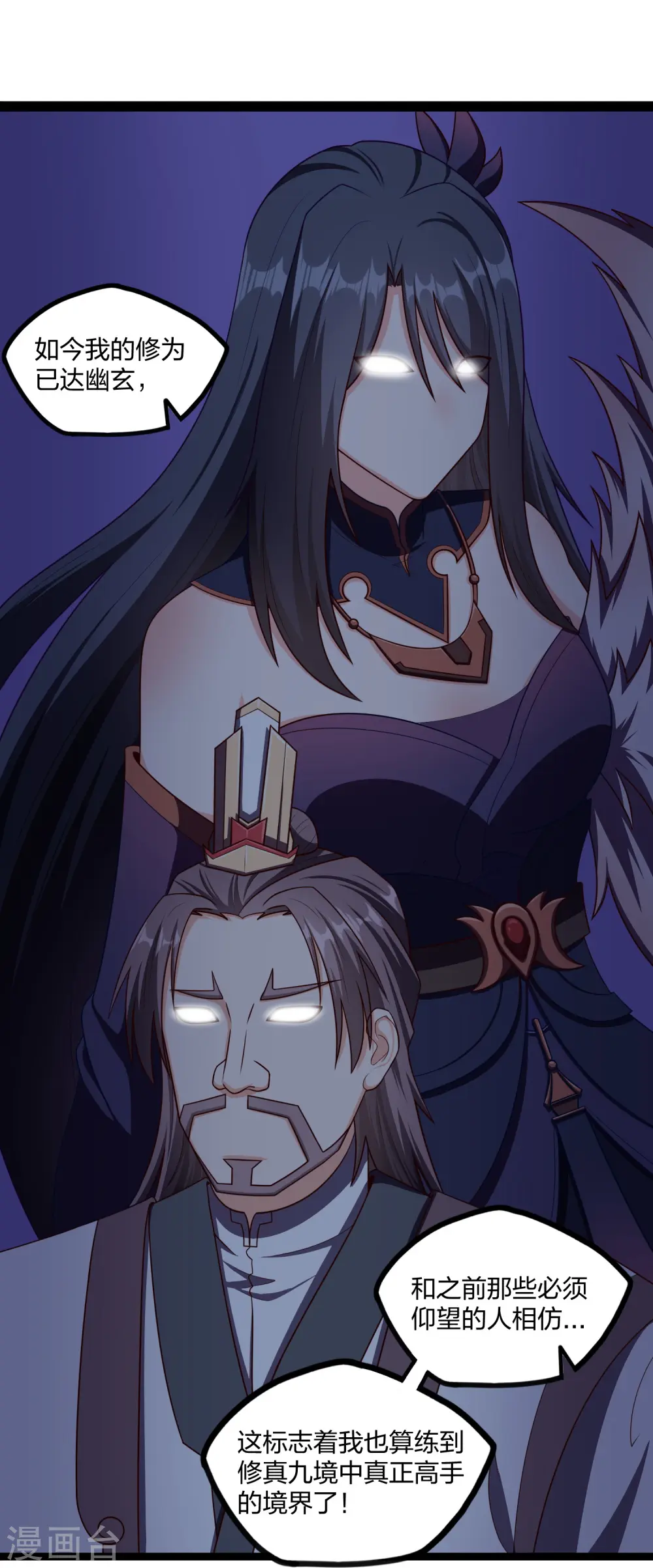 第255话 禹家算计秦烈 第7页