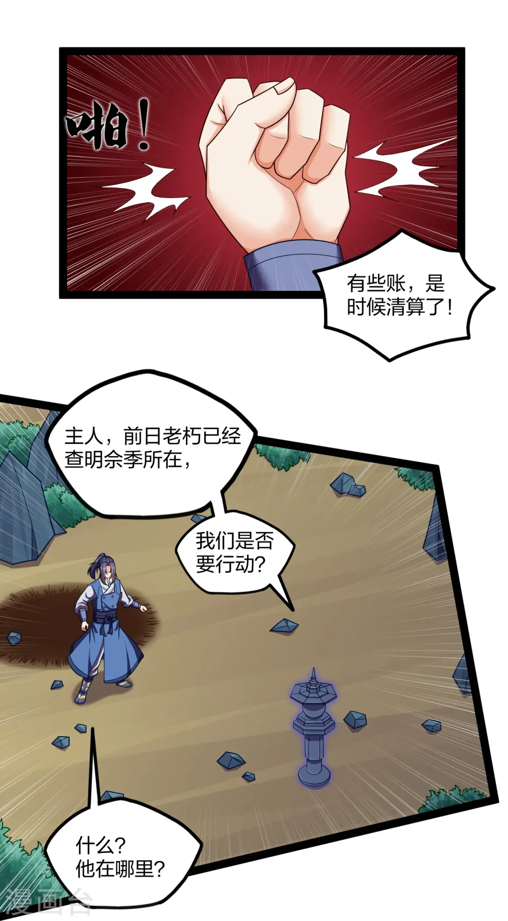 第255话 禹家算计秦烈 第8页