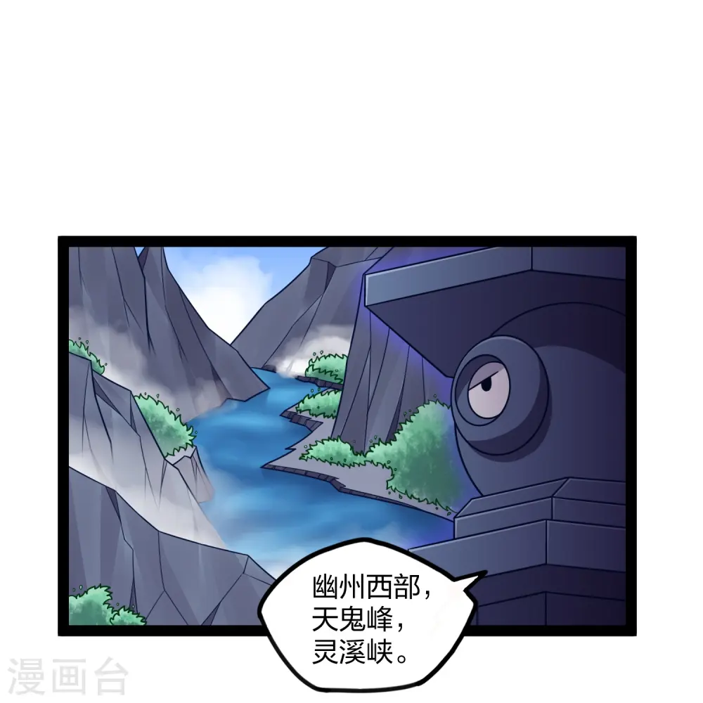 第255话 禹家算计秦烈 第9页